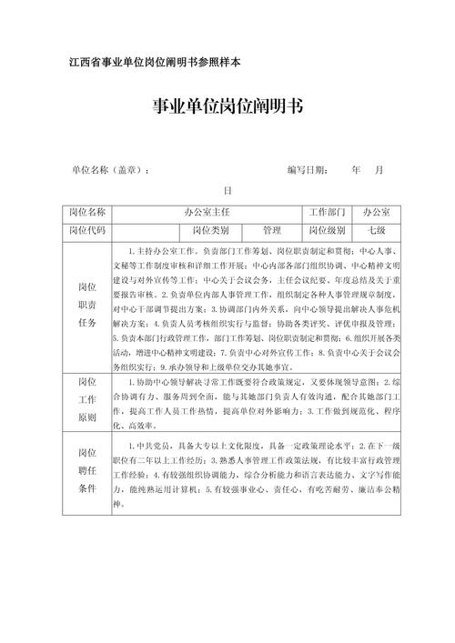 江西省事业单位岗位如何设置？-图2