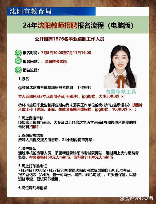 沈阳市大学教师招聘何时开始？-图1