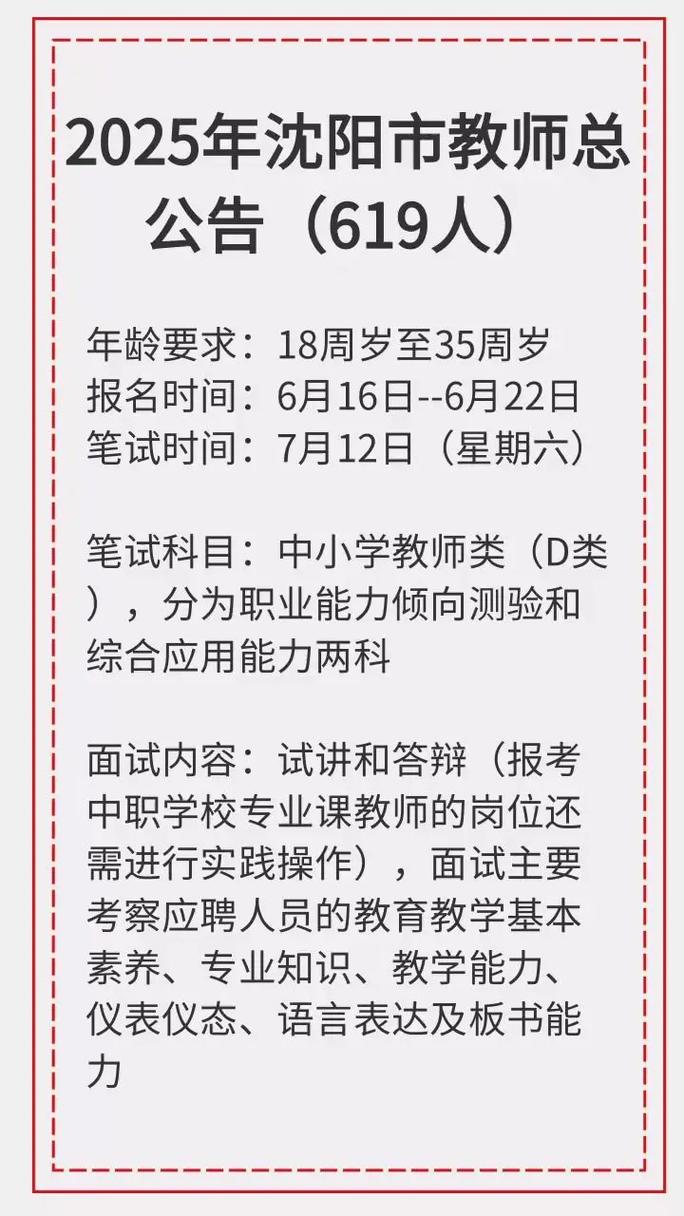 沈阳市大学教师招聘何时开始？-图2