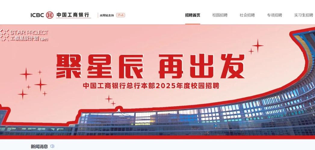 2025年工行校园招聘启动，应届生该如何顺利上岸？-图1