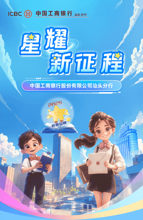 2025年工行校园招聘启动，应届生该如何顺利上岸？-图2