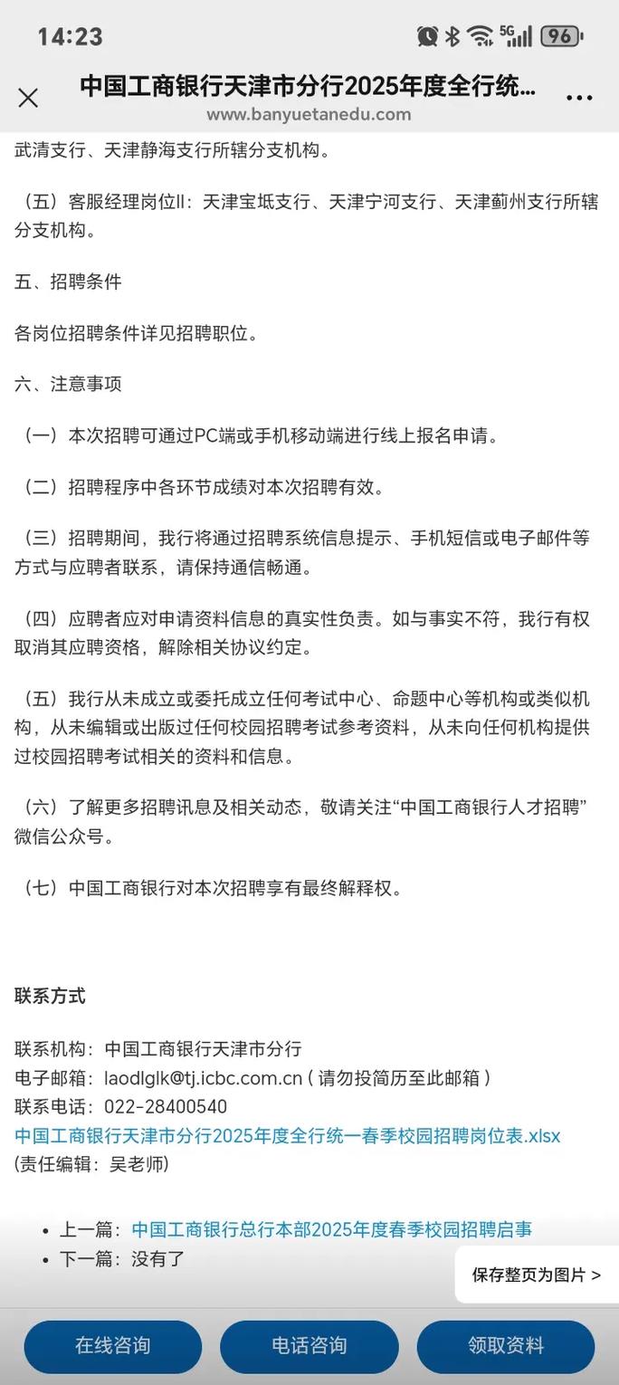 2025年工行校园招聘启动，应届生该如何顺利上岸？-图3