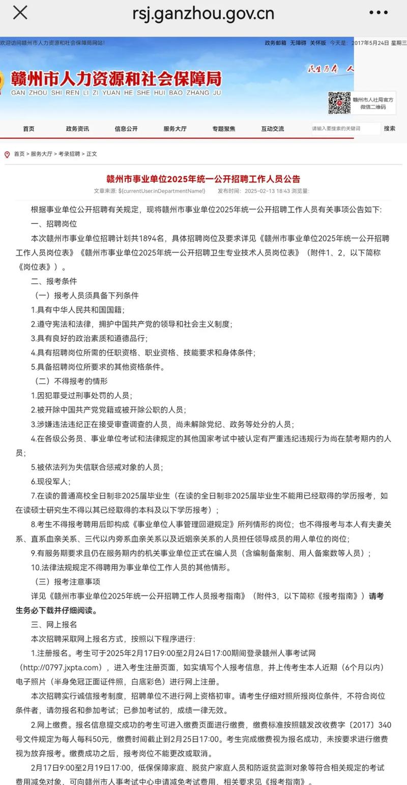 赣州事业单位招聘何时开始？-图2