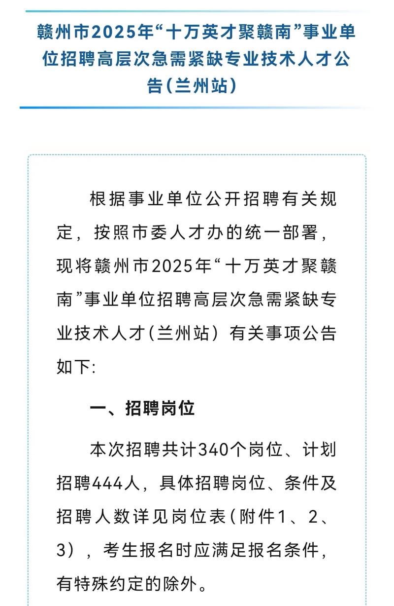 赣州事业单位招聘何时开始？-图3