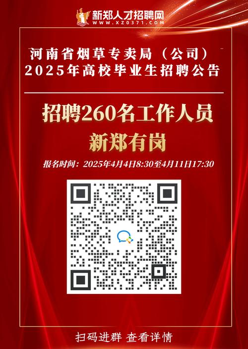 烟草局2025校招何时启动？报名条件有哪些？-图1