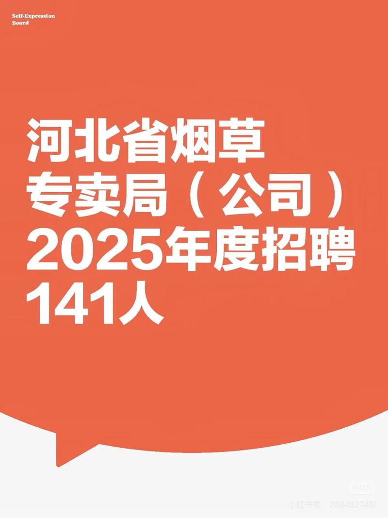 烟草局2025校招何时启动？报名条件有哪些？-图3
