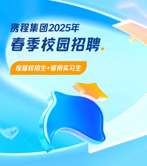 携程2025校招岗位有哪些？-图1