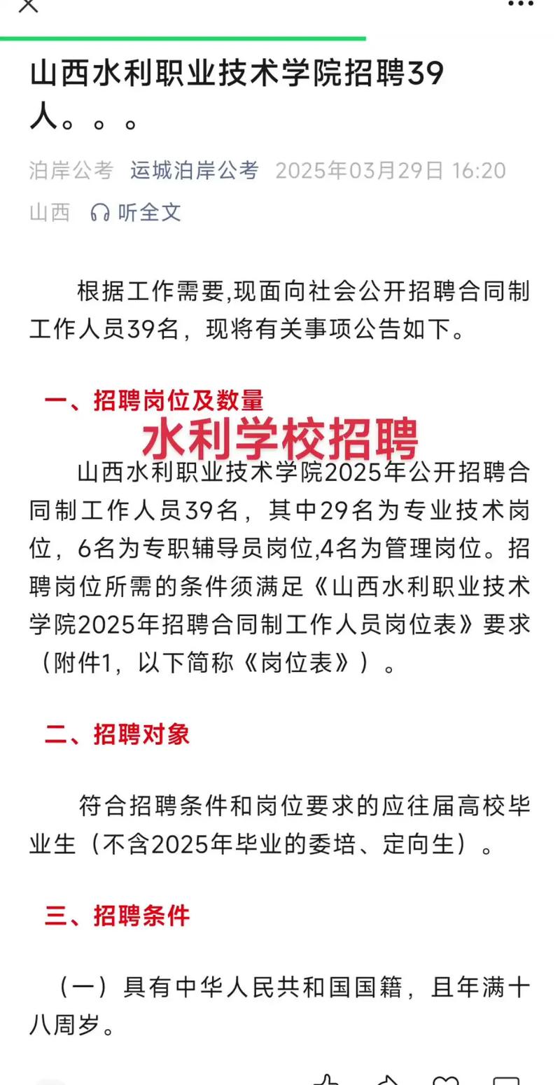 运城盐湖区事业单位招聘何时开始？-图1