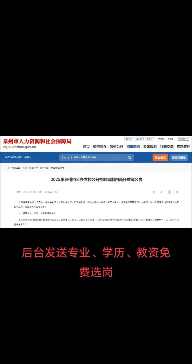 泉州编外教师招聘有何要求？-图3