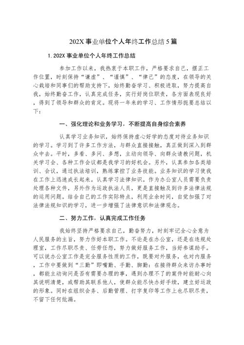 事业单位办公室个人总结，成效如何？不足何在？-图1