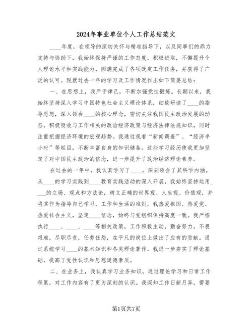 事业单位办公室个人总结，成效如何？不足何在？-图2