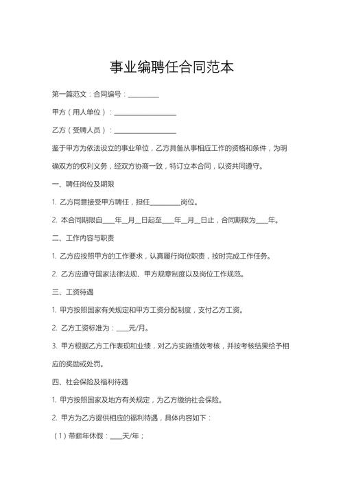 云南省事业单位聘用合同有何核心要点？-图3