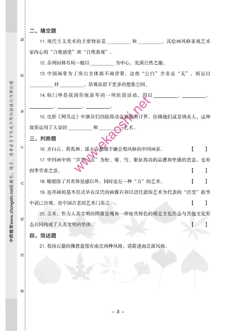 教师招聘美术真题及答案哪里有？-图2