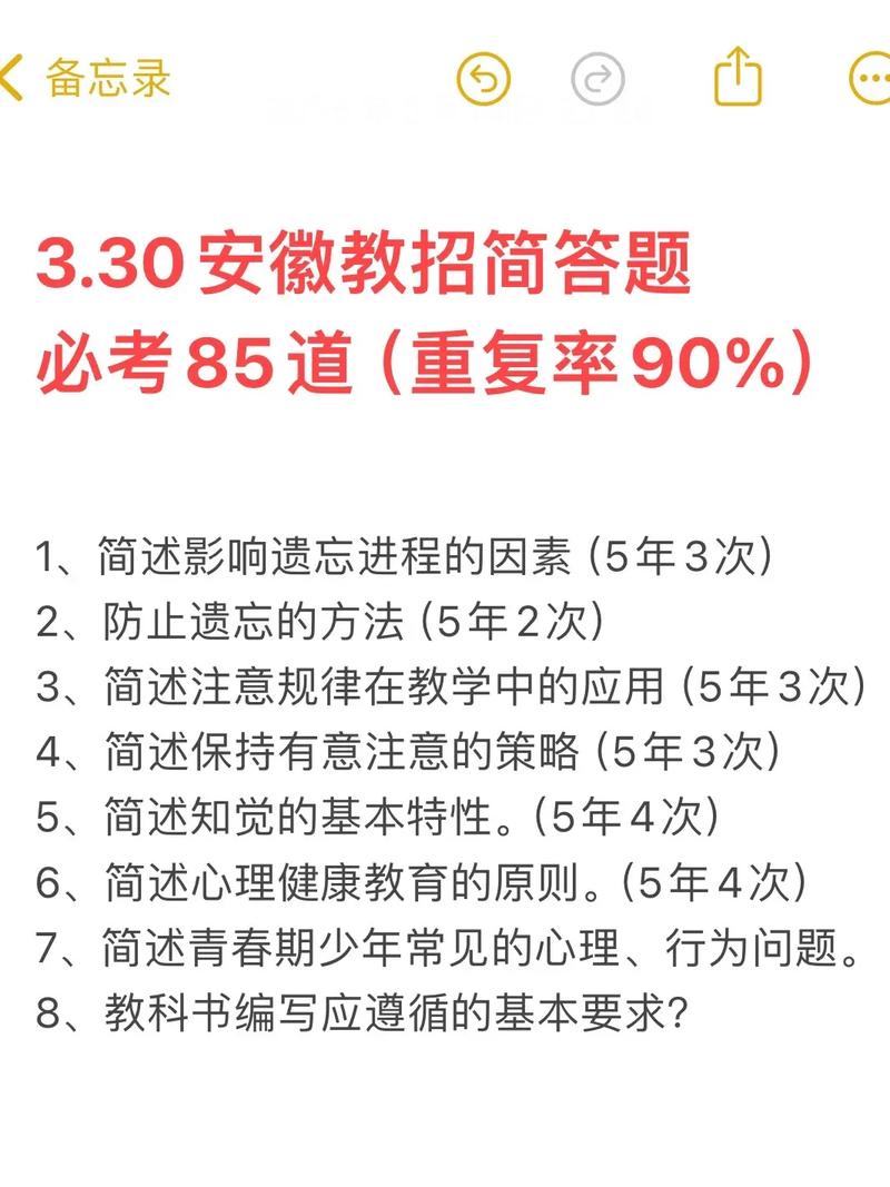 安徽教师招聘真题及答案哪里找？-图2