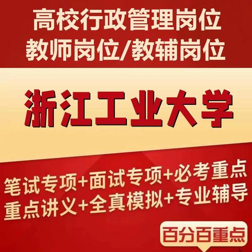 浙江工业大学教师招聘有何新要求？-图1