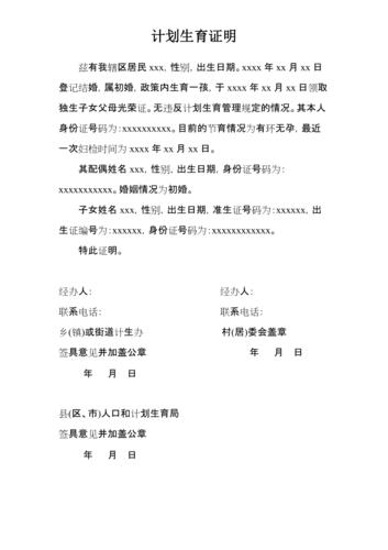 事业单位计划生育证明怎么开？-图2