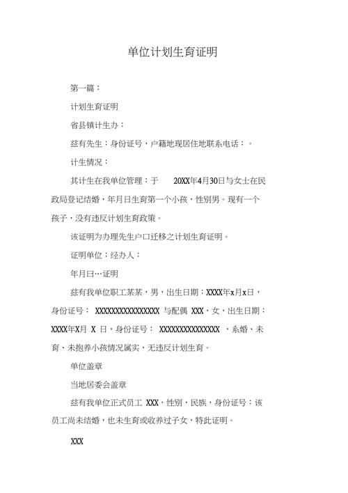 事业单位计划生育证明怎么开？-图1