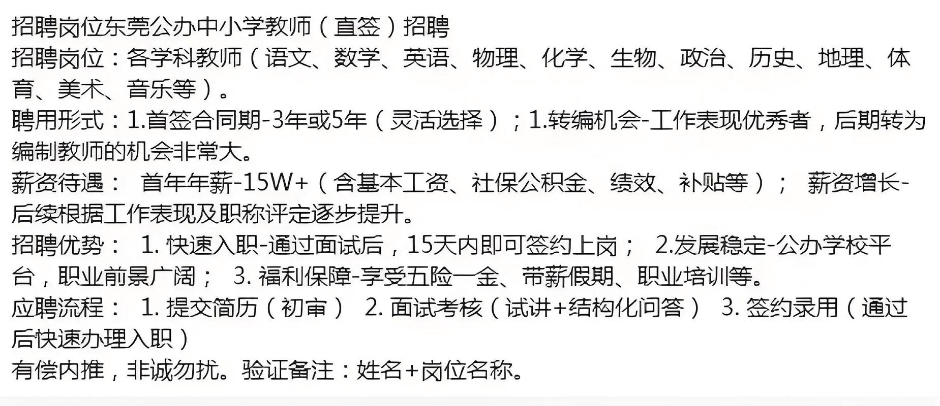 东莞2025教师招聘何时启动？-图2