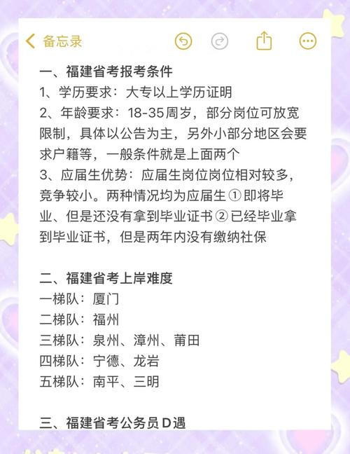 福建2025事业单位何时招？-图2