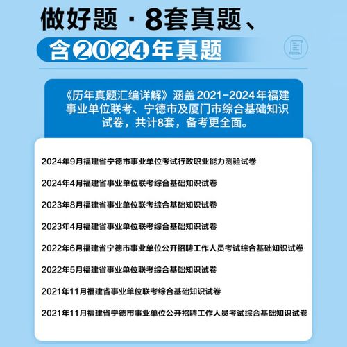 福建2025事业单位何时招？-图1