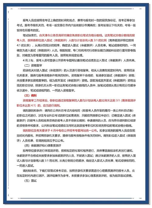 天津事业单位招聘中公，如何备考更高效？-图1