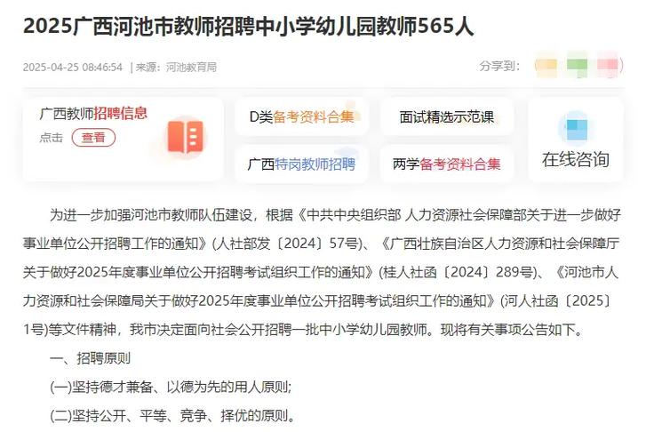 2025广西教师招聘何时开始报名？-图1