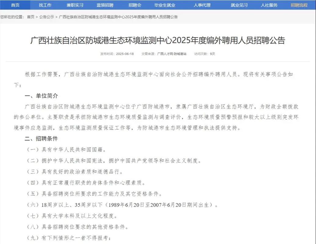 防城港事业单位2025招考何时启动？-图1