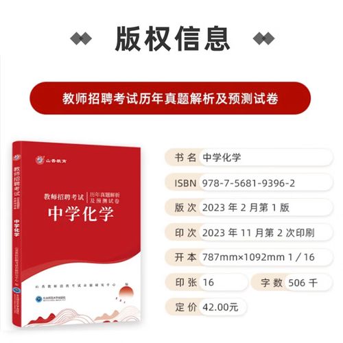 福建教师招聘化学真题考什么？-图1