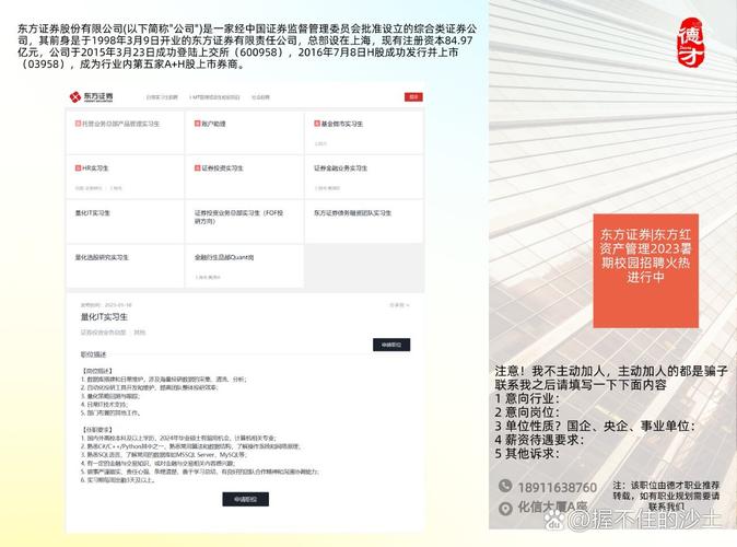 东方资产管理校园招聘，有何岗位与要求？-图1