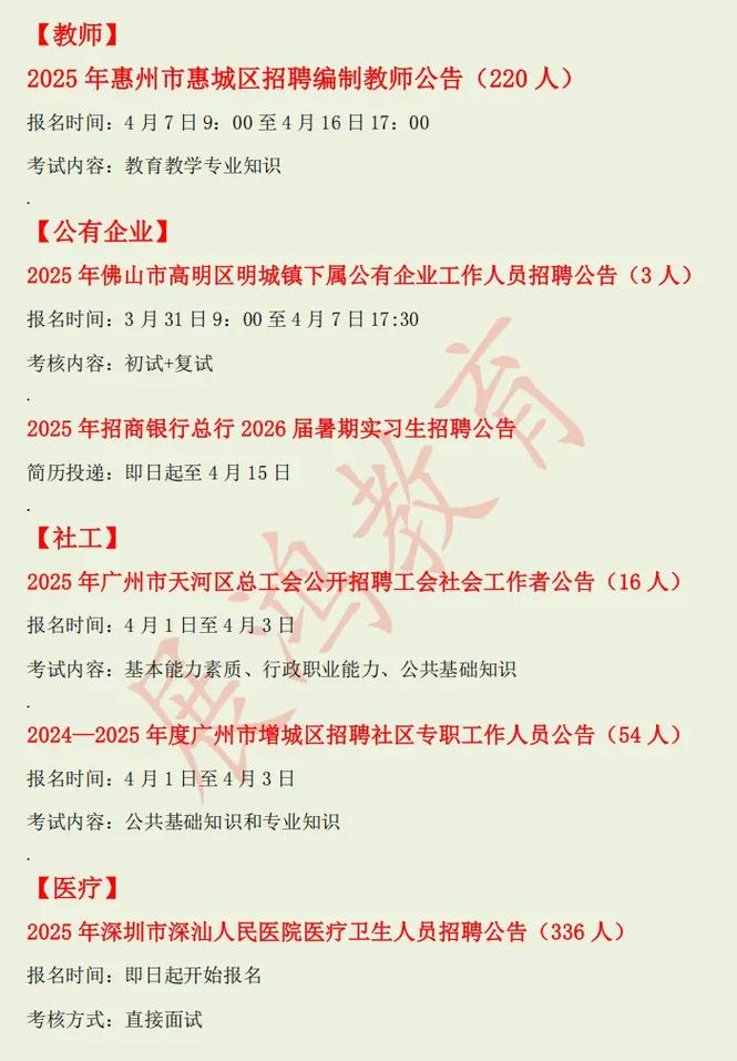 2025惠州教师招聘何时开始报名？-图2