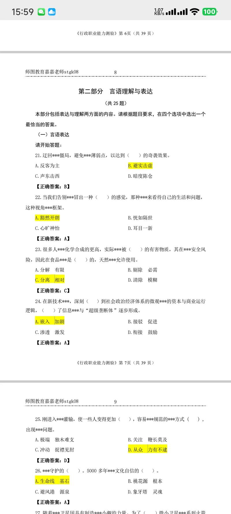 滨州事业单位考试真题哪里找？-图1