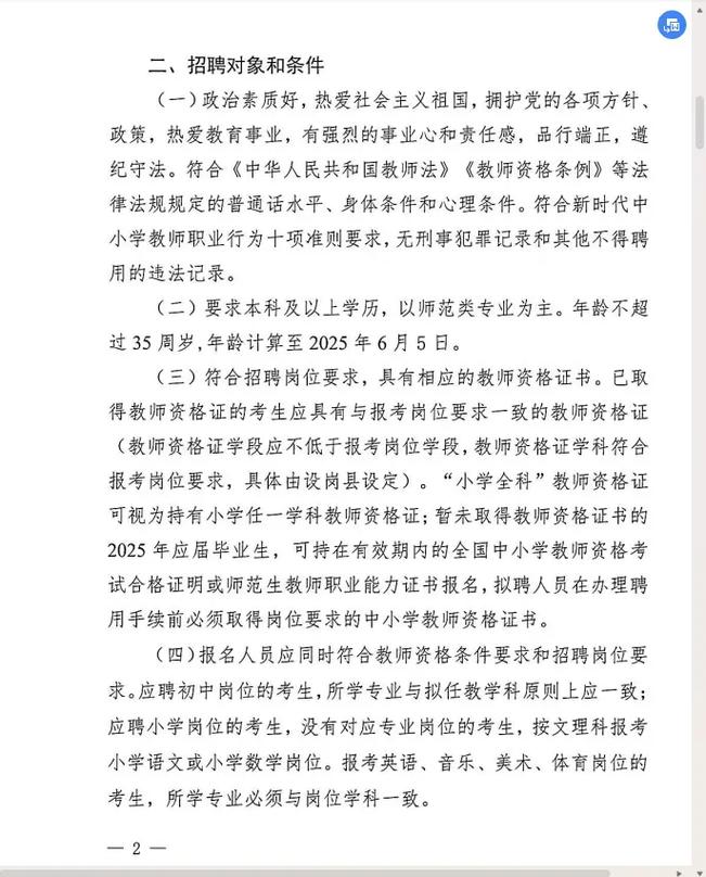 2025广西教师招聘何时开始报名？-图2