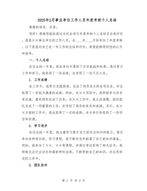 2025事业单位绩效改革，考核标准如何调整？-图2