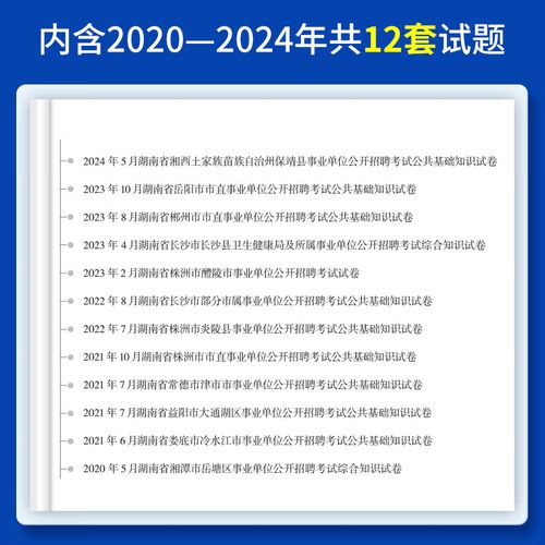 怀化事业单位考试真题哪里找？-图3