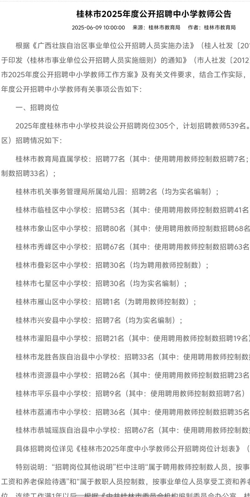 2025桂林事业单位何时招考？-图1