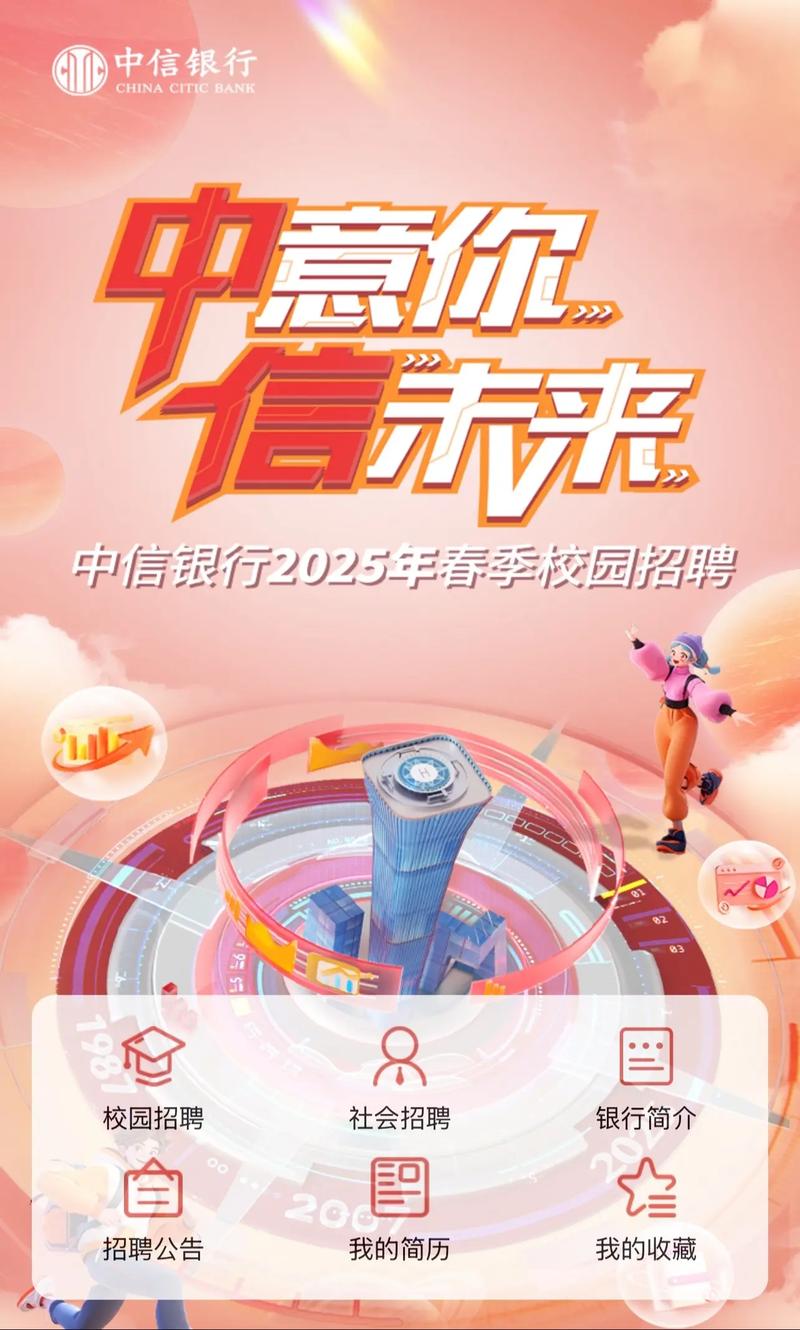 中信行2025校招有哪些岗位值得关注？-图2