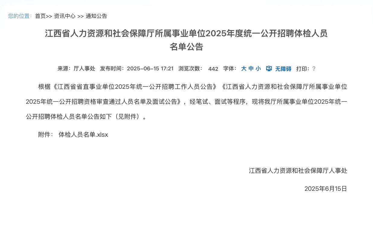 2025江西事业单位招考何时启动？-图3