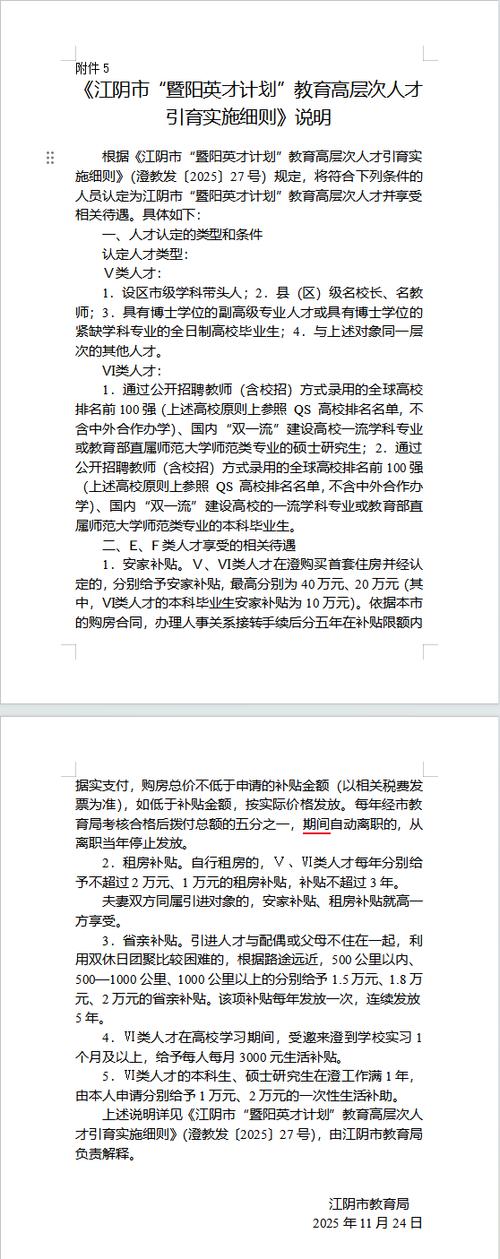 江阴2025教师招聘何时启动？-图2