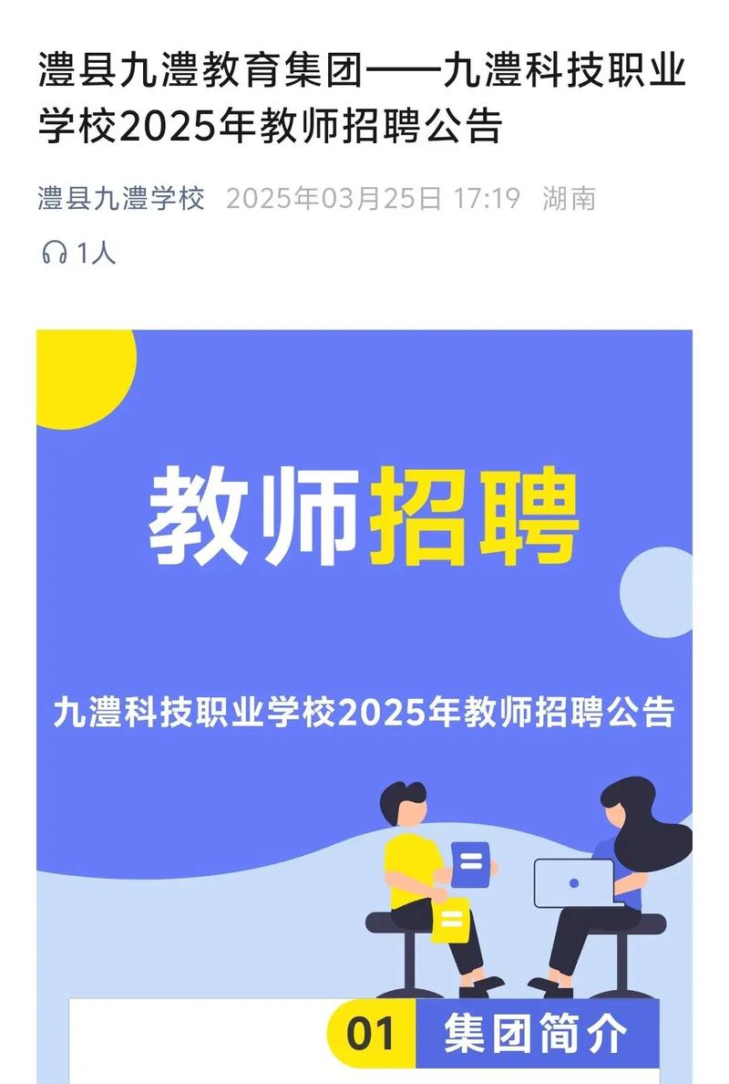 2025常德教师招聘何时开始报名？-图3
