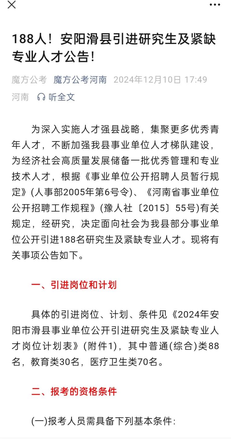 滑县事业单位招聘何时开始？有哪些岗位？-图1