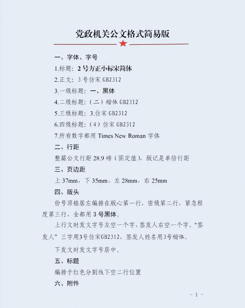 事业单位公文写作与处理有何核心要领？-图3