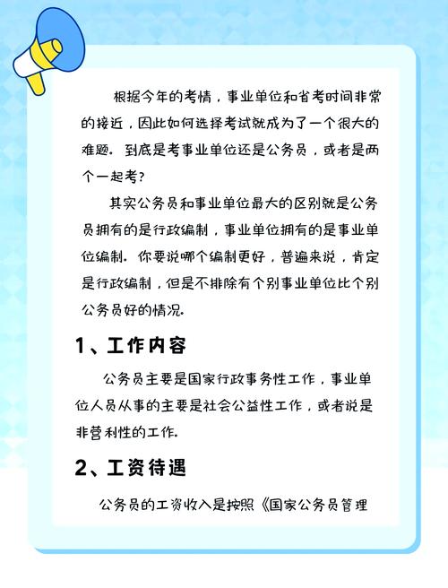 公务员与事业单位考试，究竟哪个难度更高？-图1