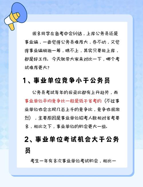 公务员与事业单位考试，究竟哪个难度更高？-图2