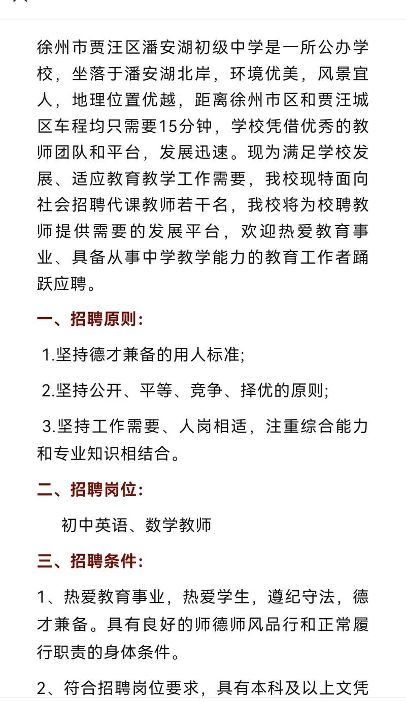 徐州2025教师招聘何时启动？-图1