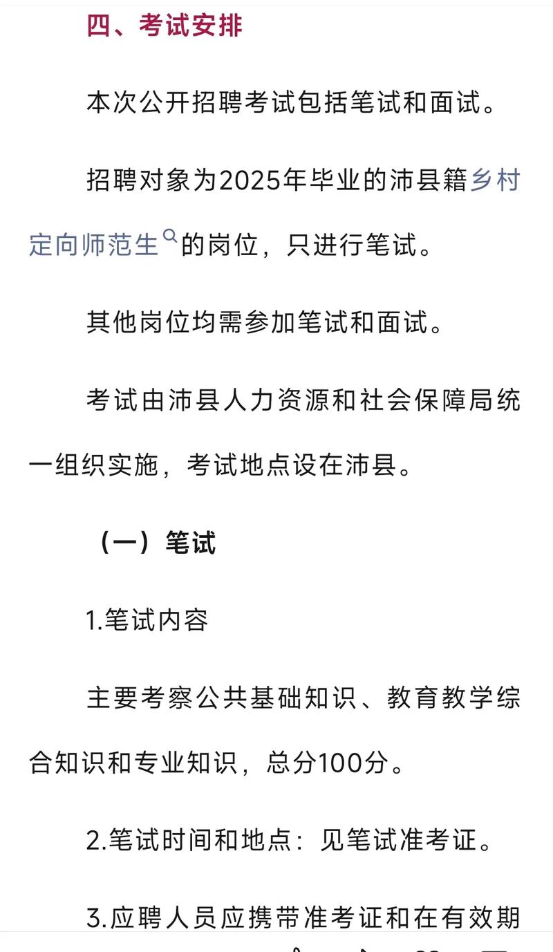 徐州2025教师招聘何时启动？-图2