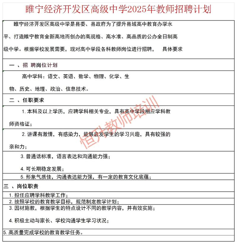 徐州2025教师招聘何时启动？-图3