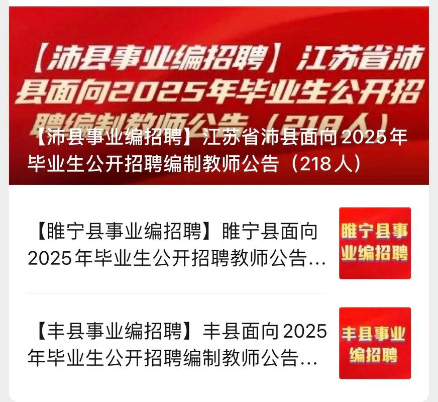焦作2025教师招聘何时开始？-图1