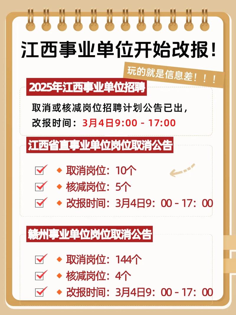 江西省事业单位2025招考何时启动？-图3