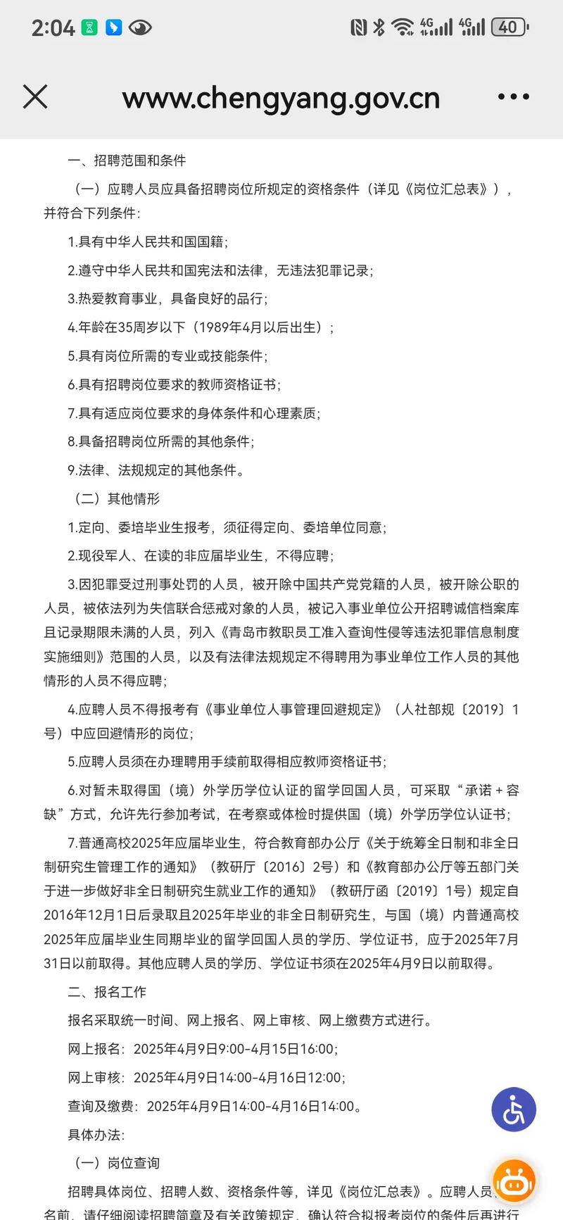 2025青岛教师招聘何时开始？-图3