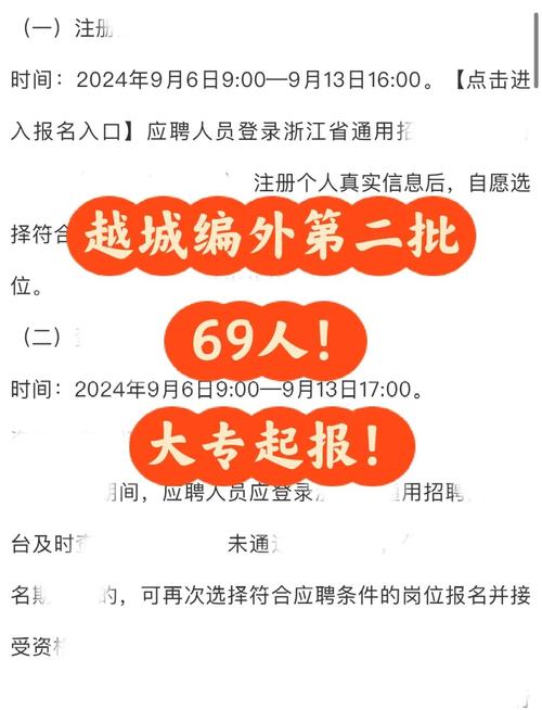 绍兴越城区事业单位招聘何时开始？-图1